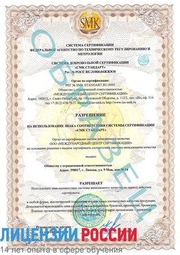 Образец разрешение Электросталь Сертификат ISO 9001